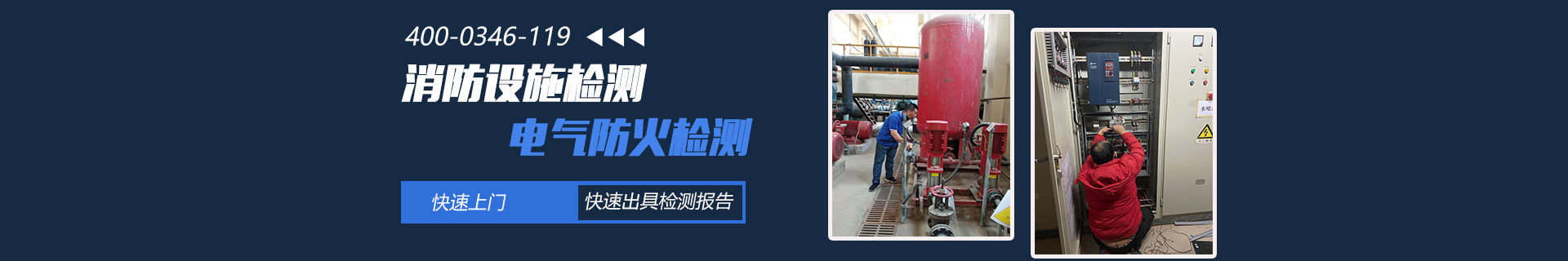 昌平區(qū)消防檢測
